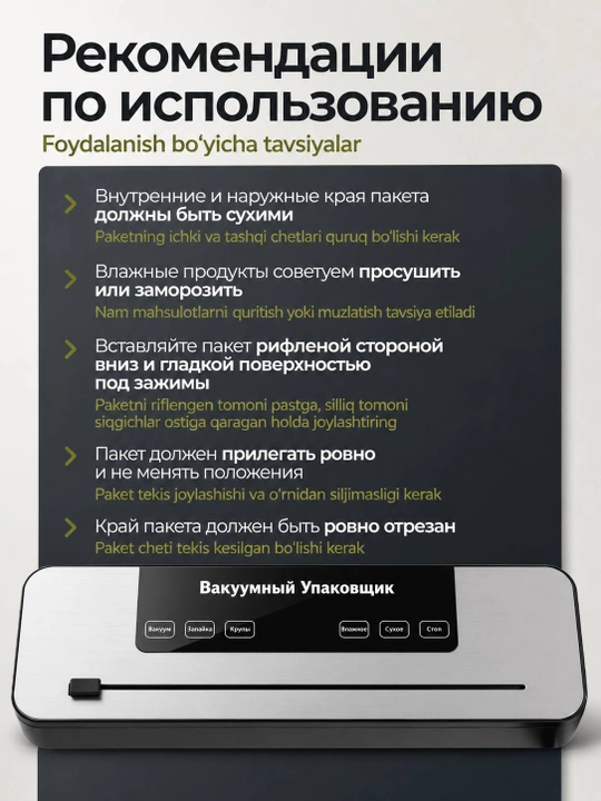 Вакууматор — вакуумный упаковщик продуктов, +60/+10 пакетов, машина для вакуумной упаковки