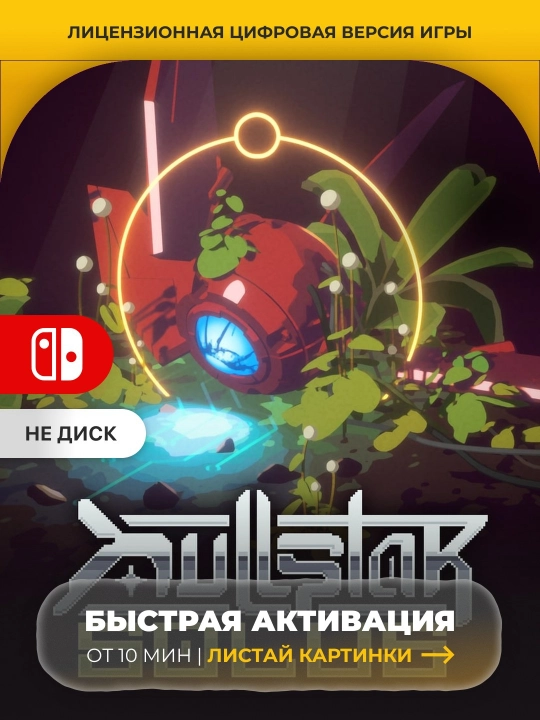 Nullstar: Solus Nintendo Switch Raqamli o'yin