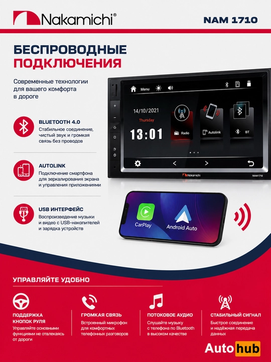 Автомагнитола Nakamichi NAM1710