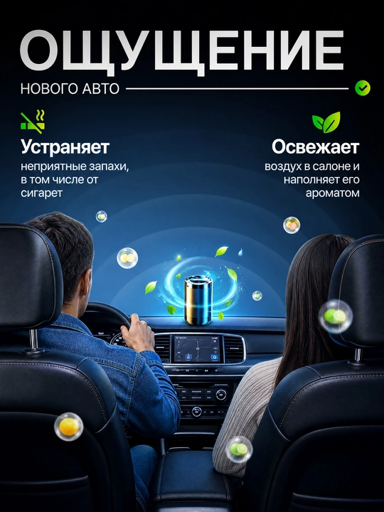 Ароматизатор в машину, автопарфюм диффузор с проекцией звездного неба, набор