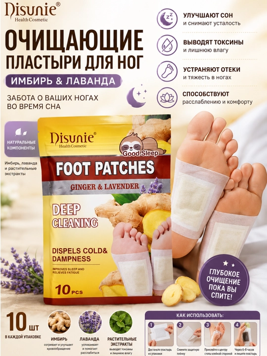 Disunie Foot Patches — oyoqlar uchun parvarish plastirlari, 10 dona - 