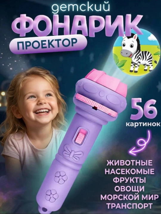 Мини-проектор для детей, проекционный фонарик с дисками - 