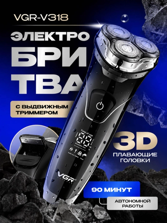 Электробритва VGR, мужская бритва для бороды и усов, аккумуляторная - 