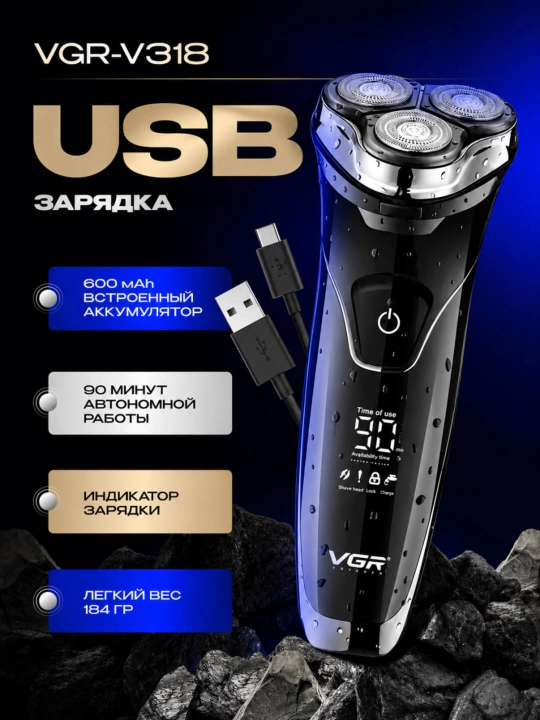 VGR elektr ustara, soqol va mo‘ylov uchun erkaklar ustarasi, akkumulyatorli