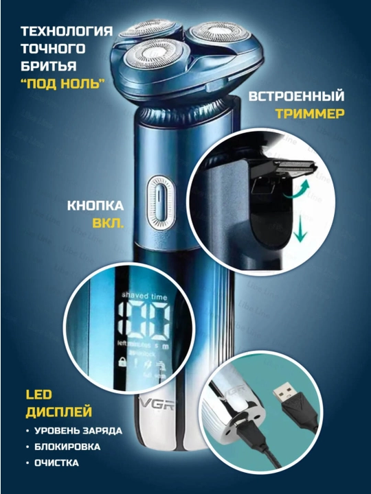VGR elektr ustara, soqol va mo‘ylov uchun erkaklar ustarasi, akkumulyatorli