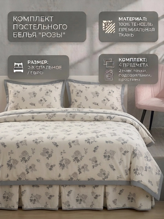 Комплект постельного белья 4 предмета,  цветочный принт, 2-спальный