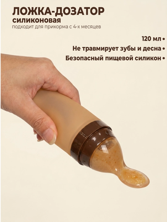 Детская ложка для кормления, дозатор с ложкой, для фруктового пюре и пасты - 