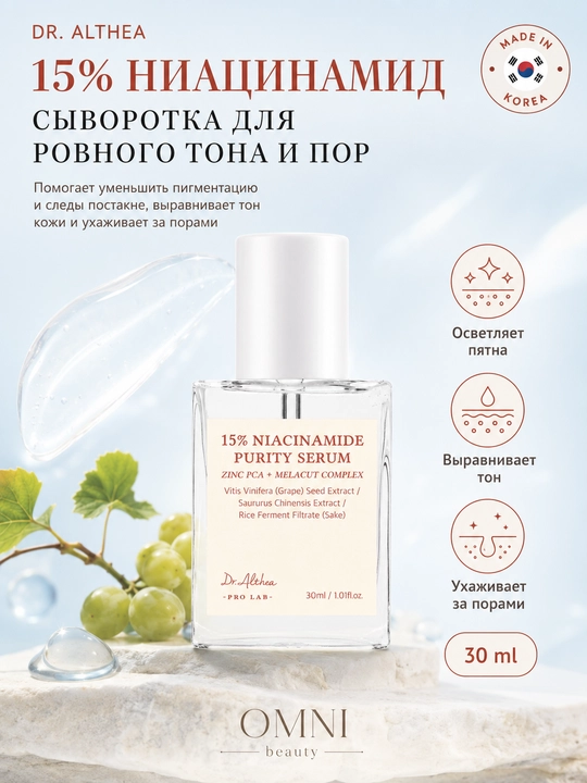 Сыворотка для лица Dr.Althea 345, витамин С, ретинол, ниацинамид, aqua, осветляющая