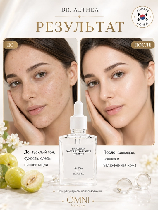 Сыворотка для лица Dr.Althea 345, витамин С, ретинол, ниацинамид, aqua, осветляющая
