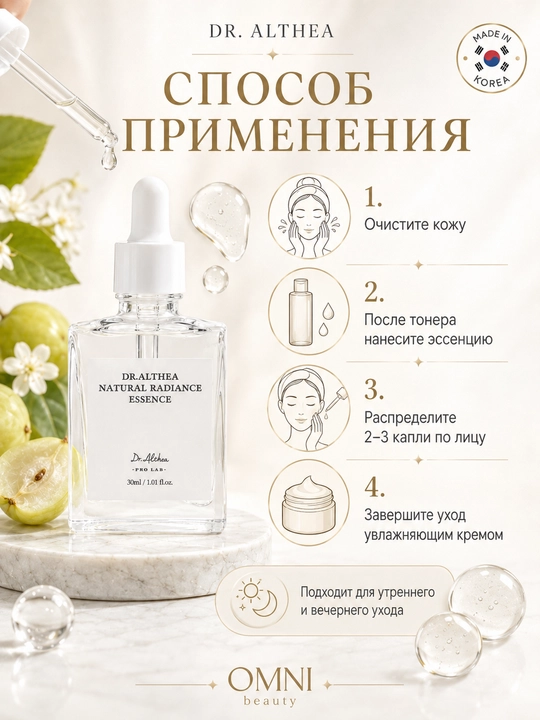 Сыворотка для лица Dr.Althea 345, витамин С, ретинол, ниацинамид, aqua, осветляющая