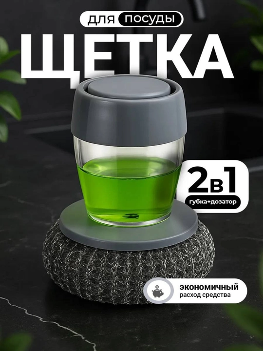 Губка для мытья посуды, щётка, дозатор для геля, кухонная, подставка для губки