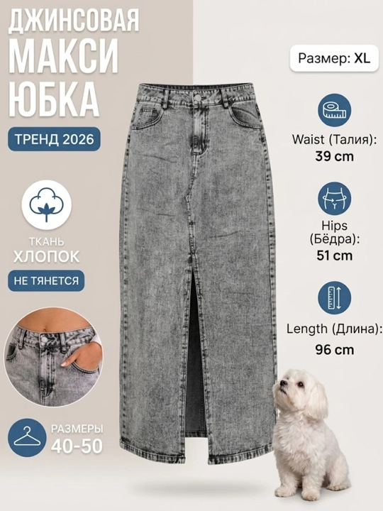Джинсовая юбка макси с разрезом, юбка джинсовая женская