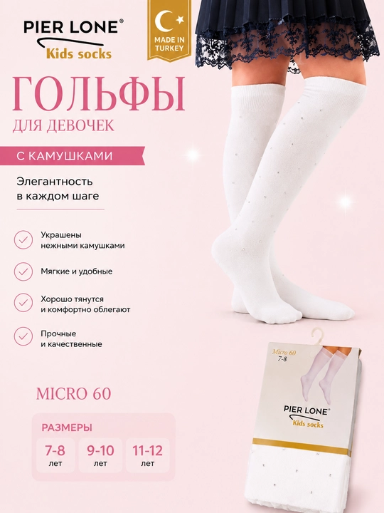 Капроновые гольфы для девочек Pier Lone с камушками, до колена, Турция - 