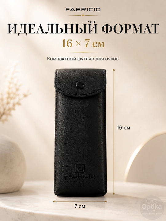 Футляр для очков от Fabricio, чехол для хранения очков, есть вариант с салфеткой