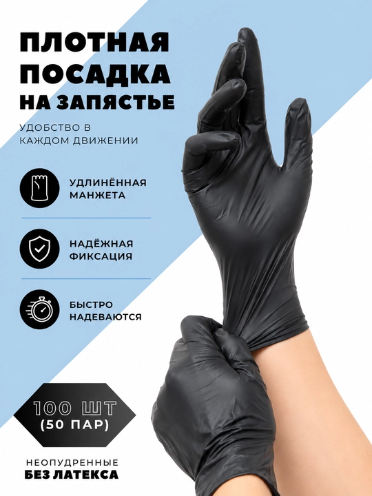 Одноразовые перчатки Unigloves, нитриловые, неопудренные, 100 шт