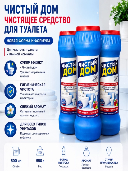 Chistol tozalovchi oshxona va hammom tozalash kukuni, 3 dona, 500 g