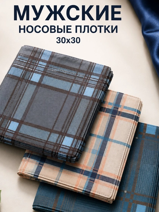 Набор мужских носовых платков,, разные цвета, 39x39 см - 