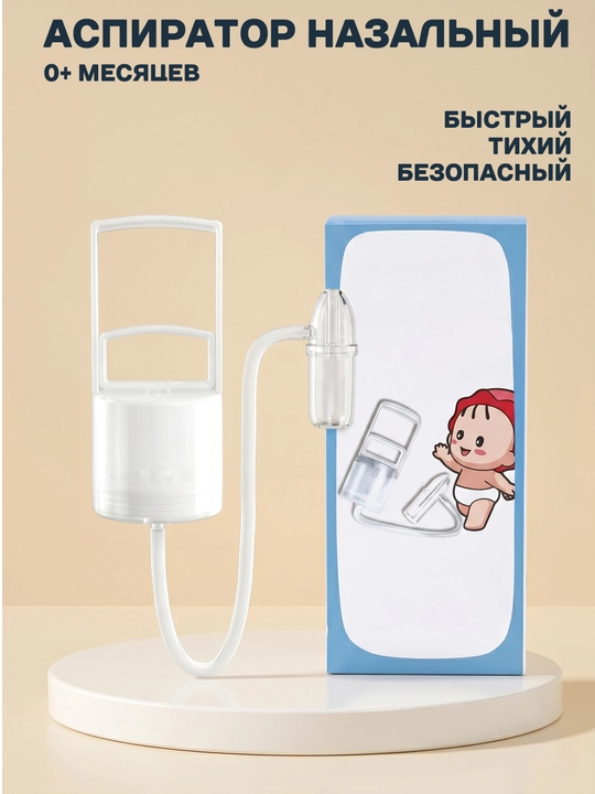 Детский назальный аспиратор, аспиратор для чистки носа, соплеотсос для детей и взрослых - 