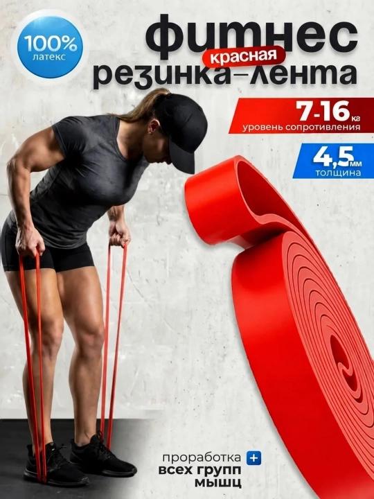 Резинка для фитнеса, латексная, универсальная, для тренировок, сопротивление 2 - 104 кг