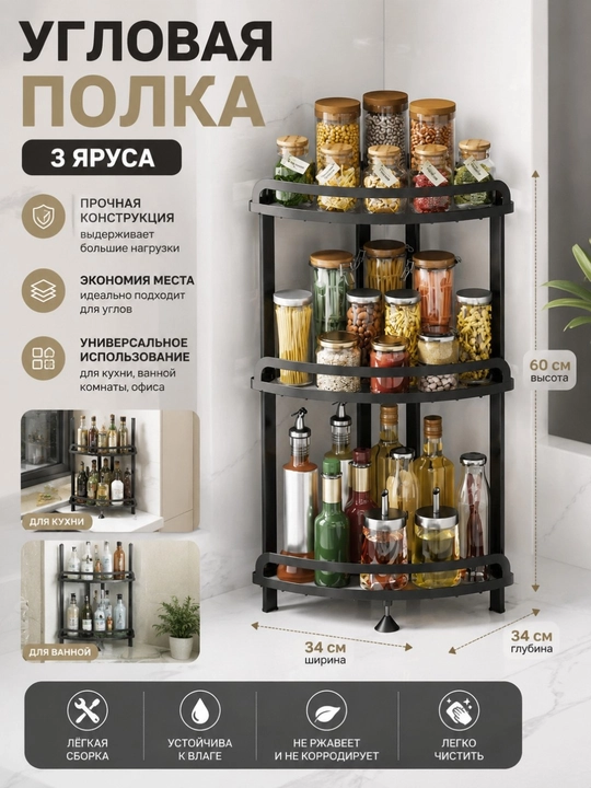 Угловая полка 2 и 3 яруса для ванной, кухни и косметики — компактный органайзер