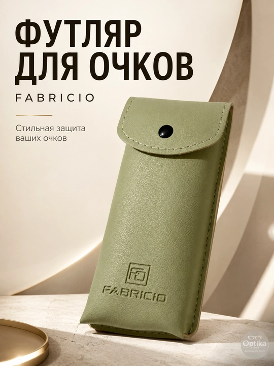 Футляр для очков от Fabricio, чехол для хранения очков, есть вариант с салфеткой