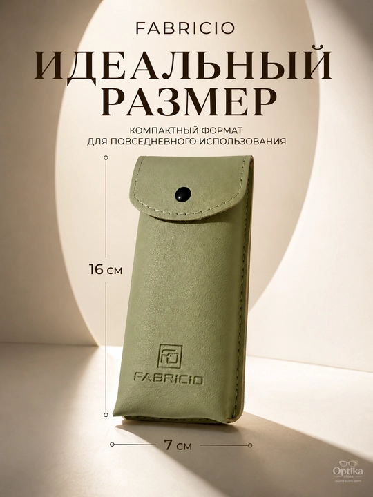 Футляр для очков от Fabricio, чехол для хранения очков, есть вариант с салфеткой
