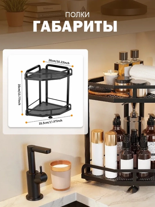 Угловая полка 2 и 3 яруса для ванной, кухни и косметики — компактный органайзер
