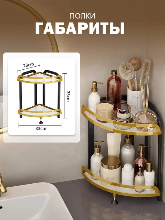 Угловая полка 2 и 3 яруса для ванной, кухни и косметики — компактный органайзер
