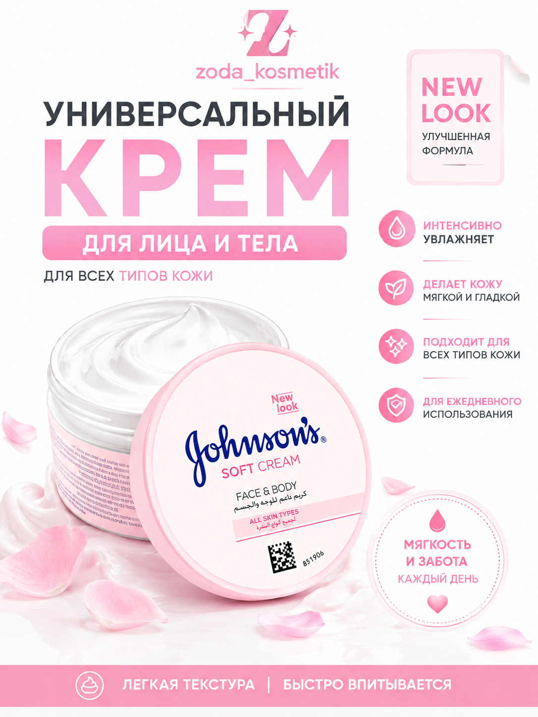 Johnson's Soft Cream – крем для тела, легкость и успокоение в каждой капле, 200 мл - 