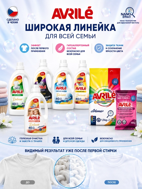 Avrile MaxPower dog‘ ketkazuvchi va oqartiruvchi vositasi