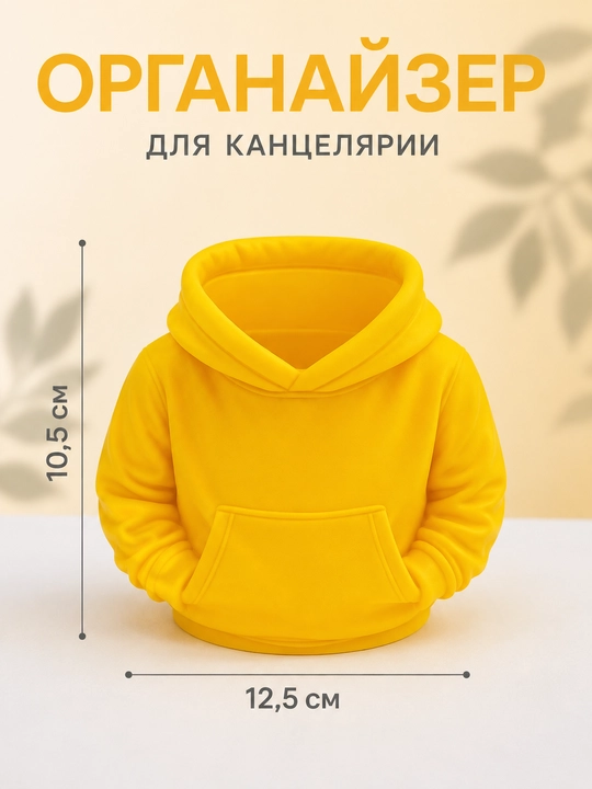 Органайзер для канцелярии, органайзер для косметики и мелочей, стаканчик, худи