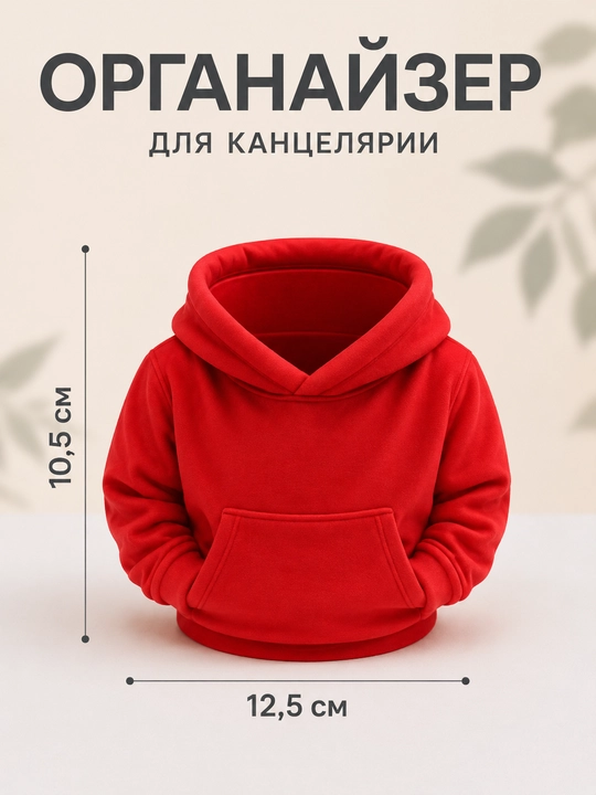 Органайзер для канцелярии, органайзер для косметики и мелочей, стаканчик, худи