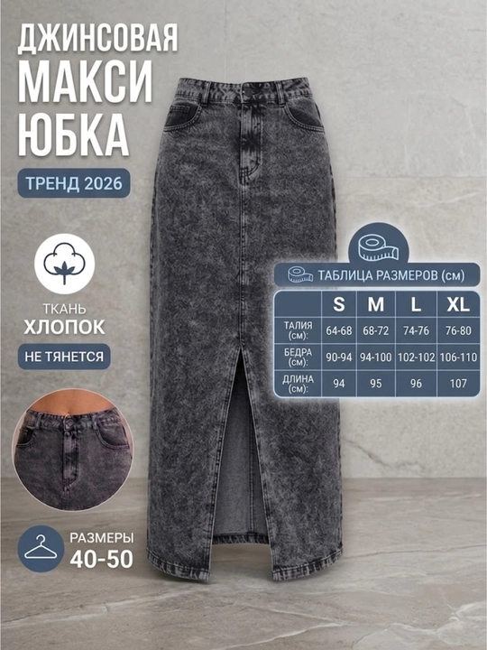 Джинсовая юбка макси с разрезом, юбка джинсовая женская