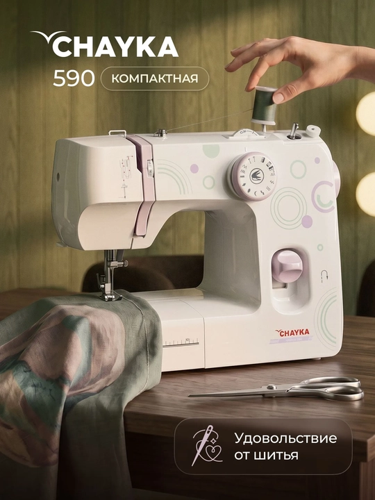 Швейная машина Chayka 590 - 