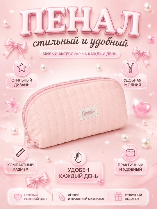 Пеналы - 