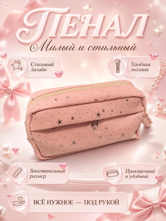 Пеналы - 