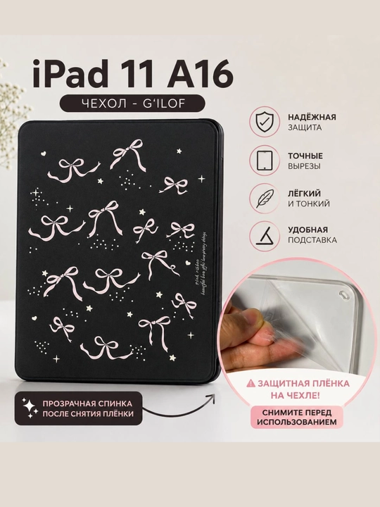 Чехол с вращающимся на 360 градусов, с бантиком, для Apple iPad A16 11-го поколения - 