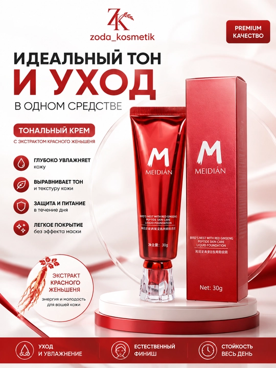 Тональный крем для лица MEIDIAN 30 гр, лёгкая текстура, стойкое покрытие и увлажнение кожи - 