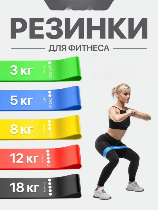 Фитнес резинки для ног и ягодиц, набор эспандеров 5 штук, для йоги и тренировок - 