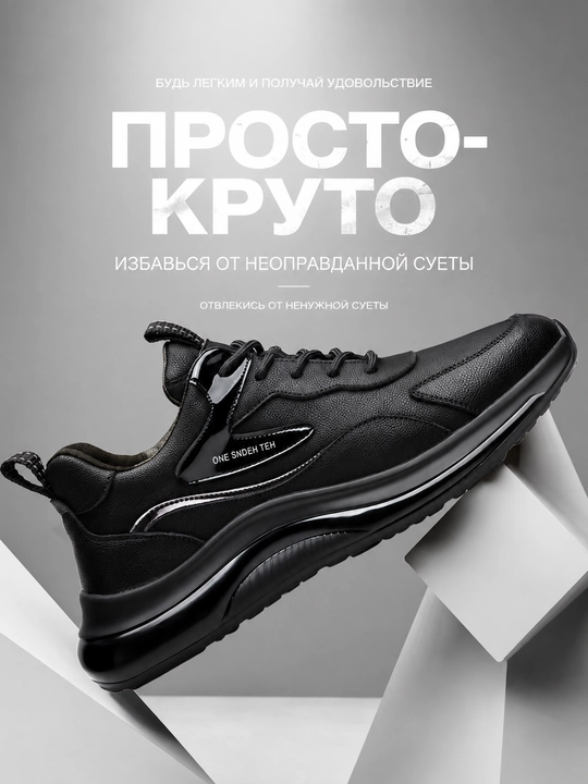 Кроссовки мужские на лето и осень