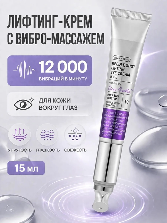 Vibro-applikatorli ko‘z kremi VT Cica Reedle Shot Lifting Eye Cream - 