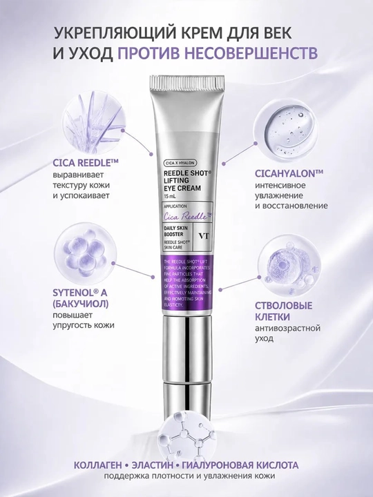 Крем для глаз с виброаппликатором VT Cica Reedle Shot Lifting Eye Cream