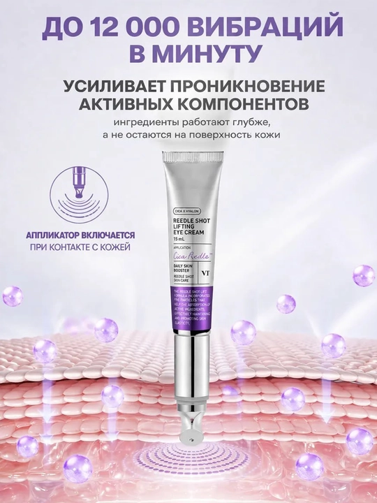 Крем для глаз с виброаппликатором VT Cica Reedle Shot Lifting Eye Cream