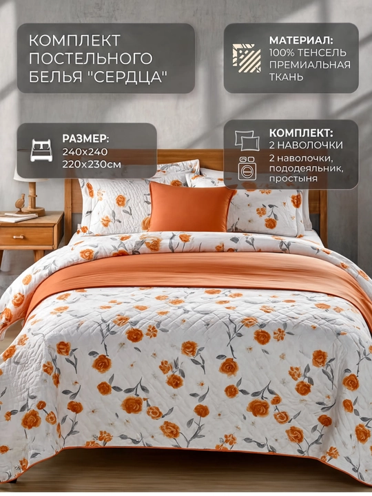 Комплект постельного белья 4 предмета,  цветочный принт, 2-спальный