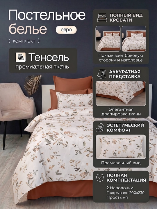 Комплект постельного белья 4 предмета,  цветочный принт, 2-спальный