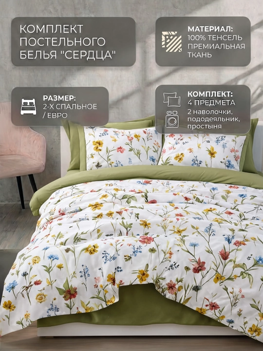 Комплект постельного белья 4 предмета,  цветочный принт, 2-спальный