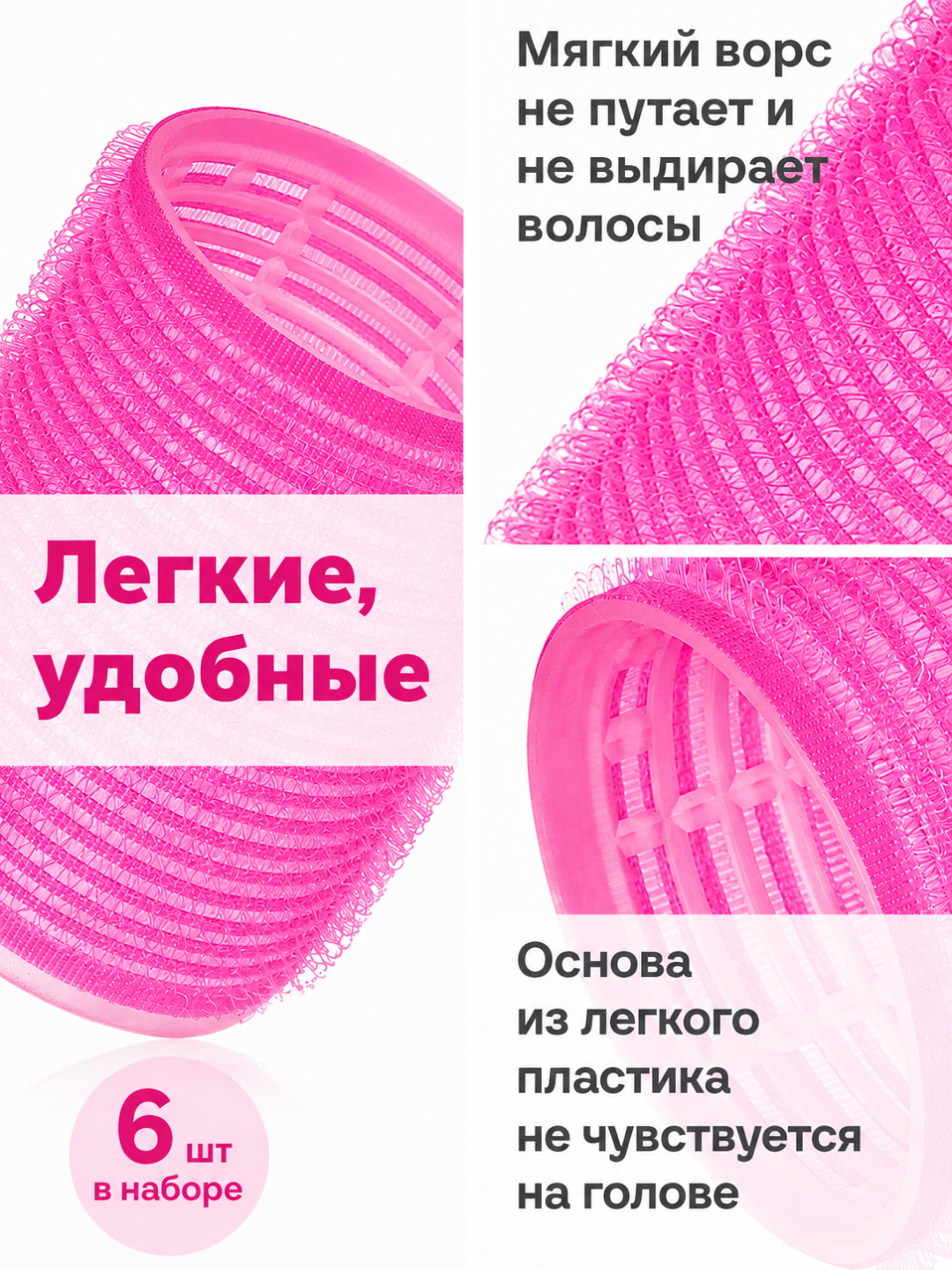 Бигуди липучки, диаметр 40 мм, в наборе 6 шт, комфорт, стиль, красота