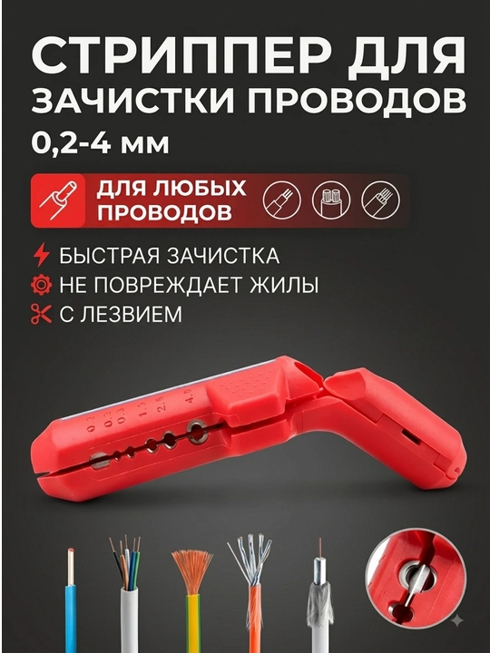 Elektr simlarini izolyatsiyadan tozalaydigan stripper - 