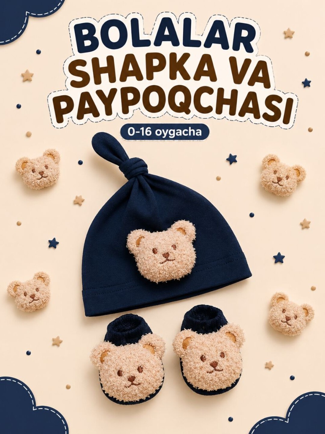 Детские шапочки и носочки - 