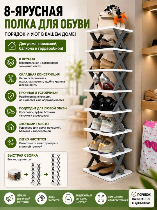 8-ярусная полка для обуви — компактное и удобное хранение